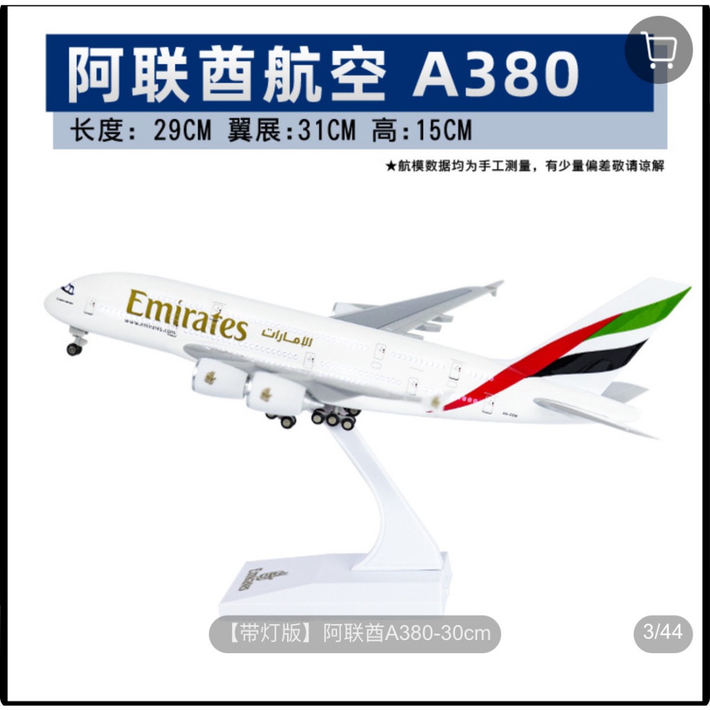 [30cm] โมเดลเครื่องบิน มีล้อ มีไฟ (มีสายชาร์จให้) มีเสียง มีขาตั้งโชว์ สวยมาก งานละเอียด ทำด้วย ABS plastic - รูปที่ 4