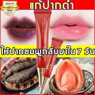 💯%นําเข้าจากเกาหลีXLครีมทาแก้ปากดำ นมชมพูหมดปัญหาริมฝีปากดำเห็นผลใน15วัน ลิปแก้ปากดำ ครีมแก้ปากดำ ปากคล้ำ ครีมทาปากชมพู