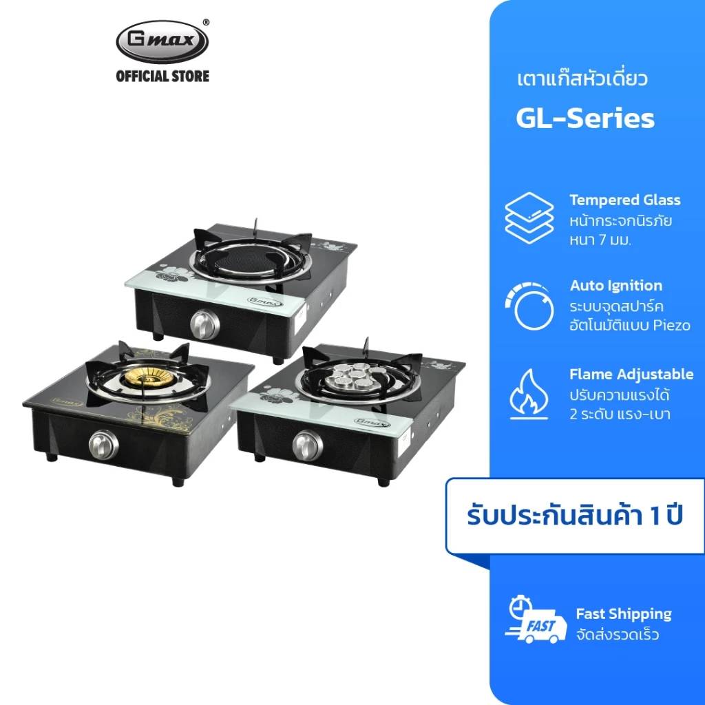 Gmax เตาแก๊สหัวเดี่ยว Gas Stove เตาแก๊สหน้ากระจก รุ่น GL-Series เตาแก๊สตั้งโต๊ะ กระจกนิรภัย