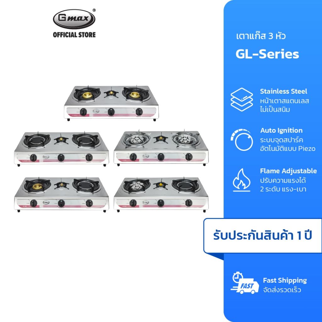 Gmax เตาแก๊สตั้งโต๊ะ 3 หัว Gas Stove รุ่น GL-Series เตาหัวคู่ หน้าสแตนเลส เตาตั้งโต๊ะ