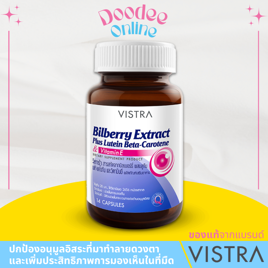 Vistra Bilberry Extract Plus Lutein Bata-Carotene วิสทร้า บิลเบอร์รี่ และลูทีน 30 เม็ด