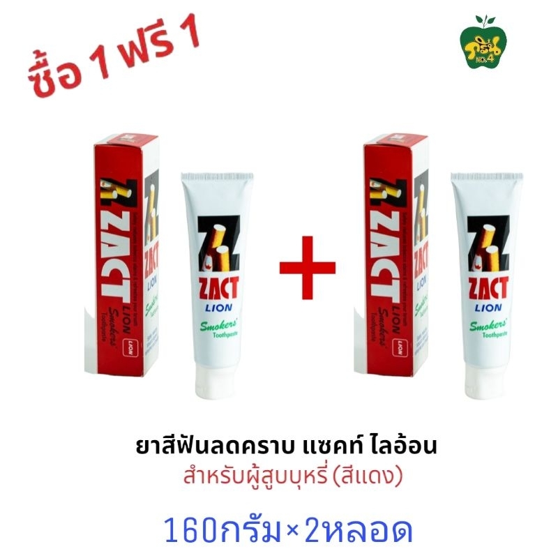 ZACT ยาสีฟันขจัดคราบ แซคท์ สูตรสำหรับผู้สูบบุหรี่ (กล่องสีแดง) 160 กรัม 2 หลอด