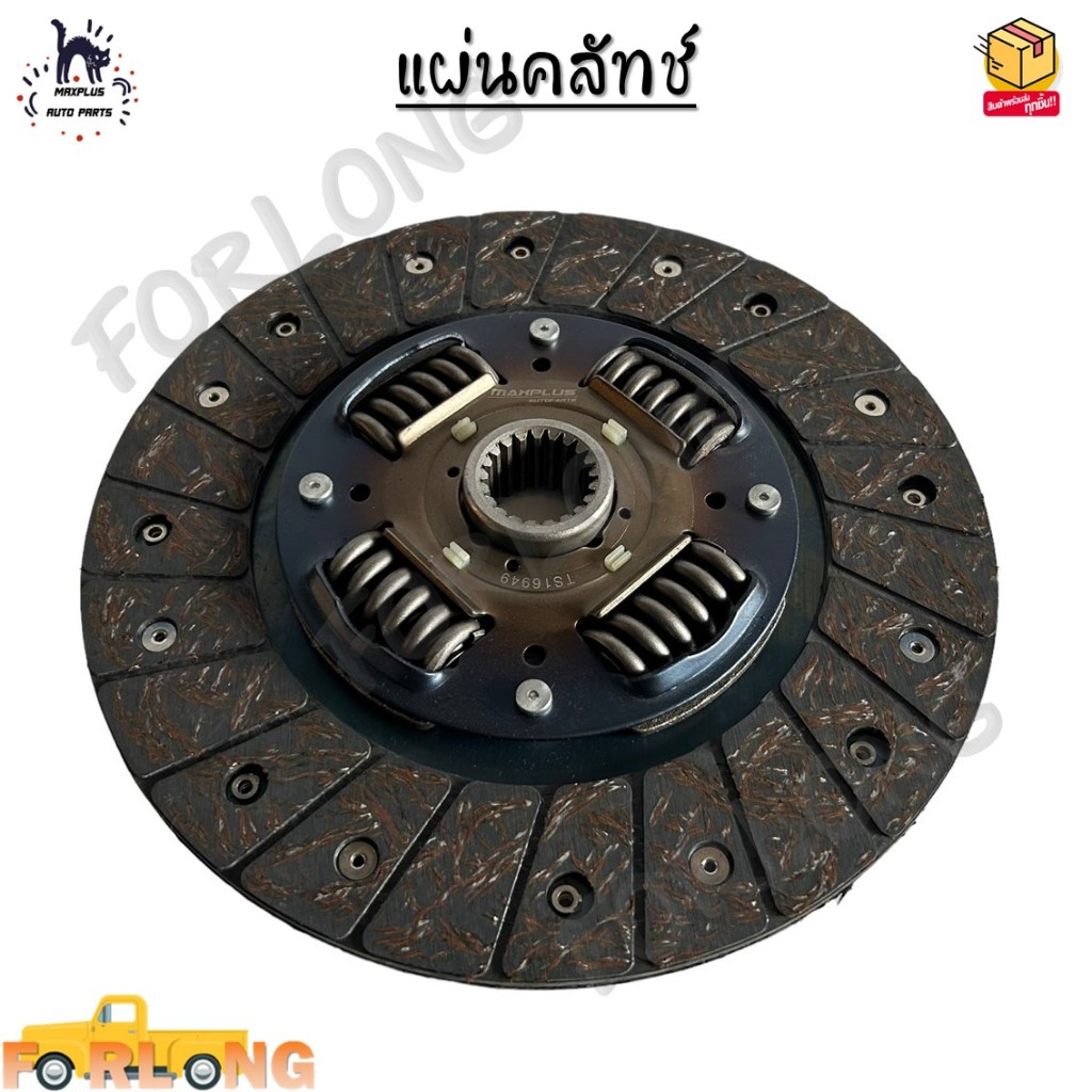 แผ่นคลัทช์ TOYOTA 3L, 5L, TIGER D4D, VIGO 2KD  ขนาด 9.5