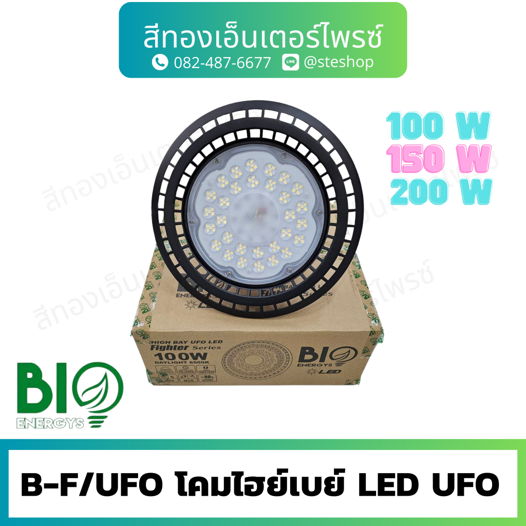 BIO B-F/UFOโคมไฮย์เบย์ LED UFO 100W,150W,200W DL