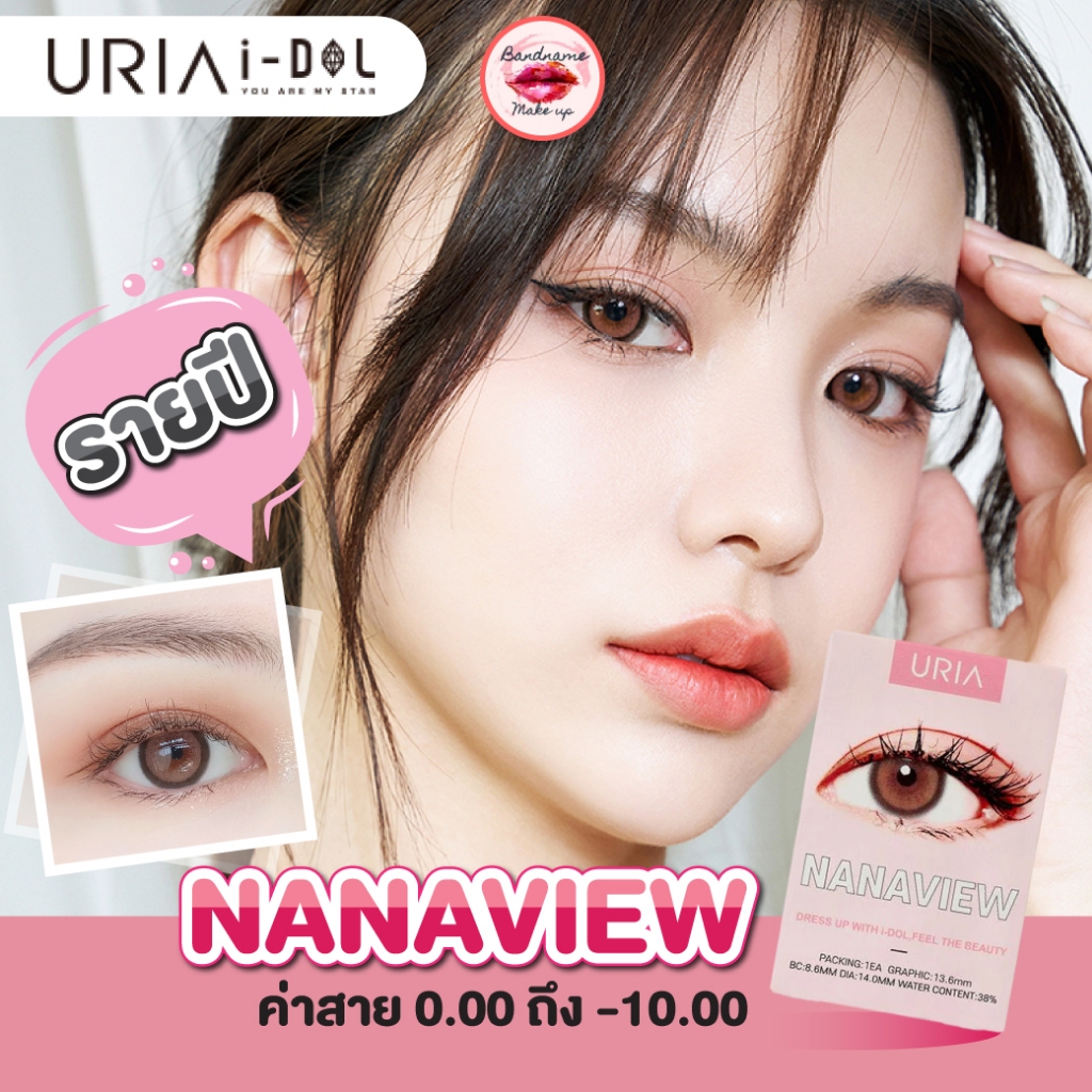 i-DOLLENS ลดราคาพิเศษ SALE !!ลิงค์เก่าโดนลบจ้า ฟรีตลับ IDOLLENS NANAVIEW คอนแทคเลนส์เกาหลี