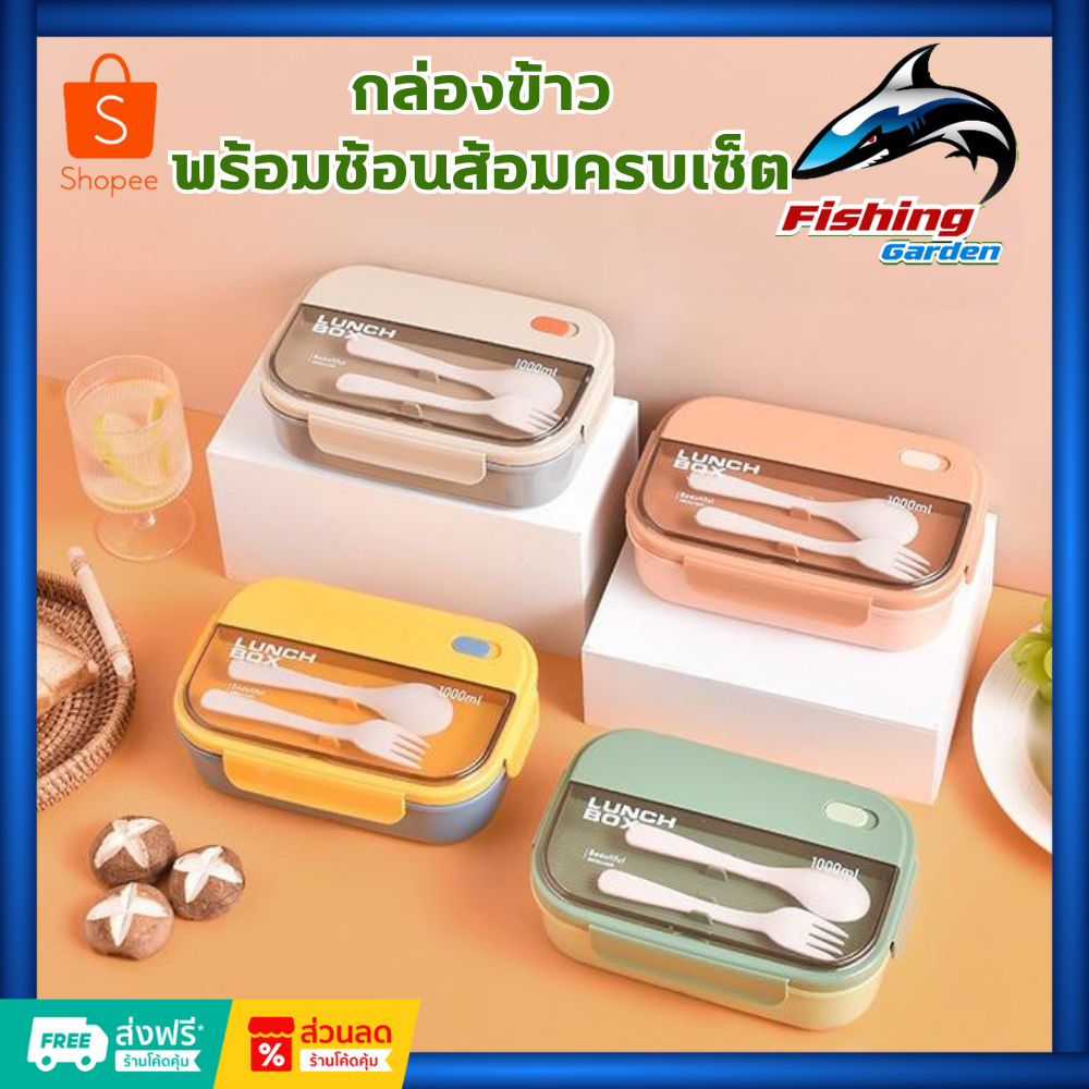 กล่องข้าว+พร้อมช้อนส้อมครบเซ็ต กล่องใส่อาหาร3 ช่อง