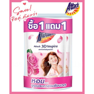 [1Free1] แอทแทค 3D อินสไปร์ เชียร์ฟูล โพส น้ำยาซักผ้า สูตรเข…