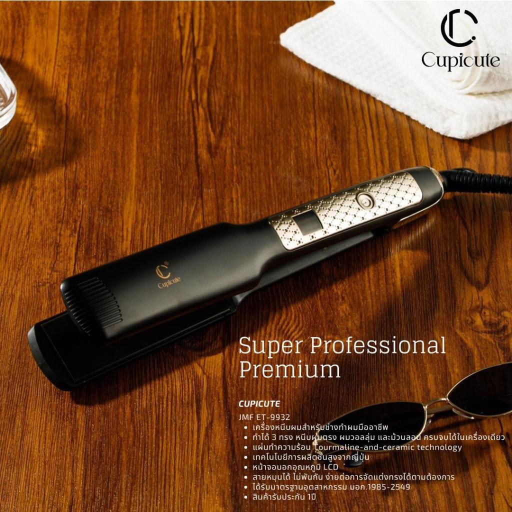 *สั่งซื้อครบ 900 รับเครื่องม้วนผมมูลค่า490 ฟรี*  เครื่องหนีบผมเงา Super Professional Premium  Cupiccute JMF-ET 9932