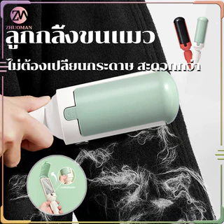ลูกกลิ้งเก็บขน ลูกกลิ้งกำจัดขน ที่กลิ้งขนแมว พร้อมกล่องเก็บกำจัดขน สามารถล้างได้โดยตรง