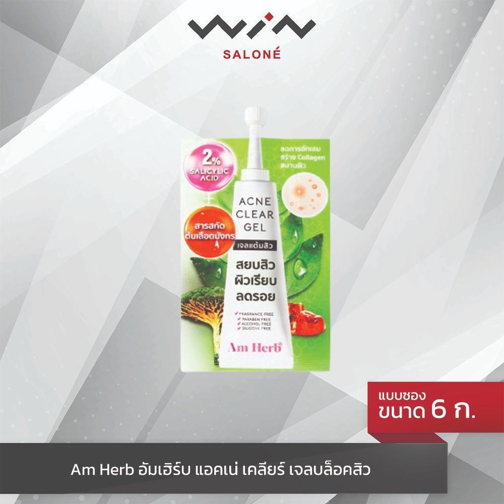 Am Herb อัมเฮิร์บ แอคเน่ เคลียร์ เจล (ขนาด 6 กรัม) เจลบล็อคสิว ลดการอักเสบ ลดรอยสิว