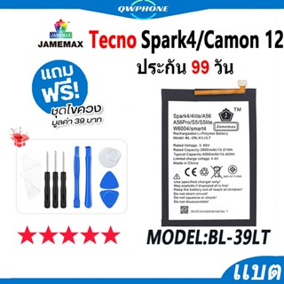 แบตโทรศัพท์มือถือ Tecno Spark4 / Tecno Camon12 JAMEMAX แบตเต…