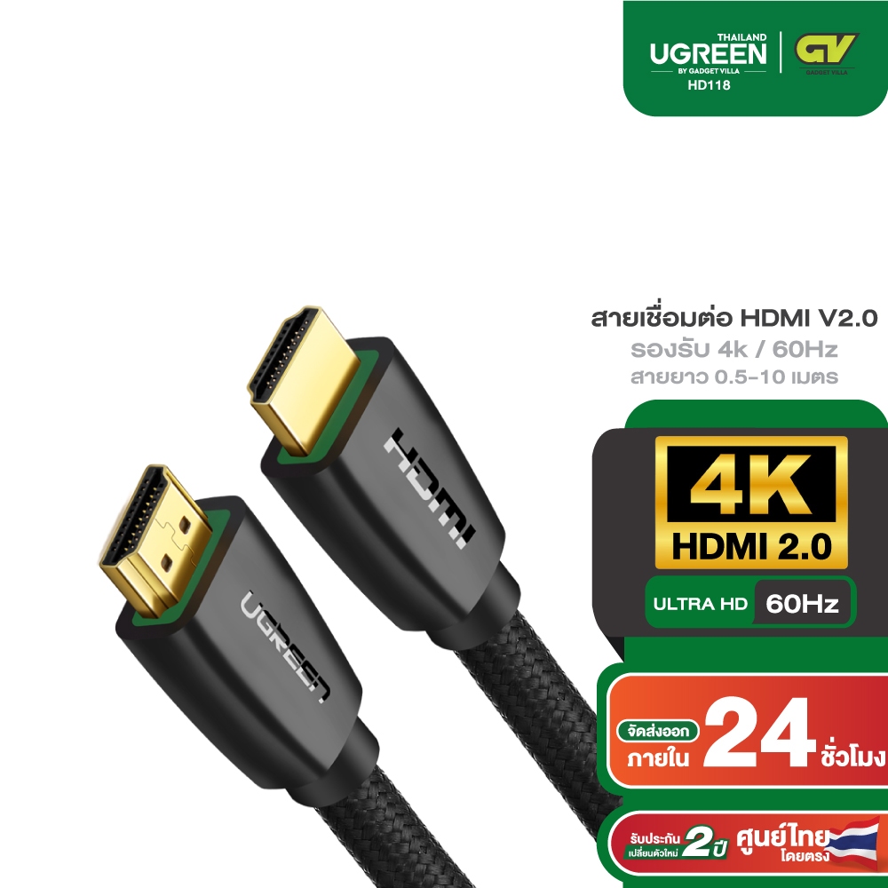 UGREEN สายHDMI to HDMI V2.0 รองรับ 4K/3D ที่ 60 Hz สายถัก สายยาว 0.5 - 5 เมตร รุ่น HD118