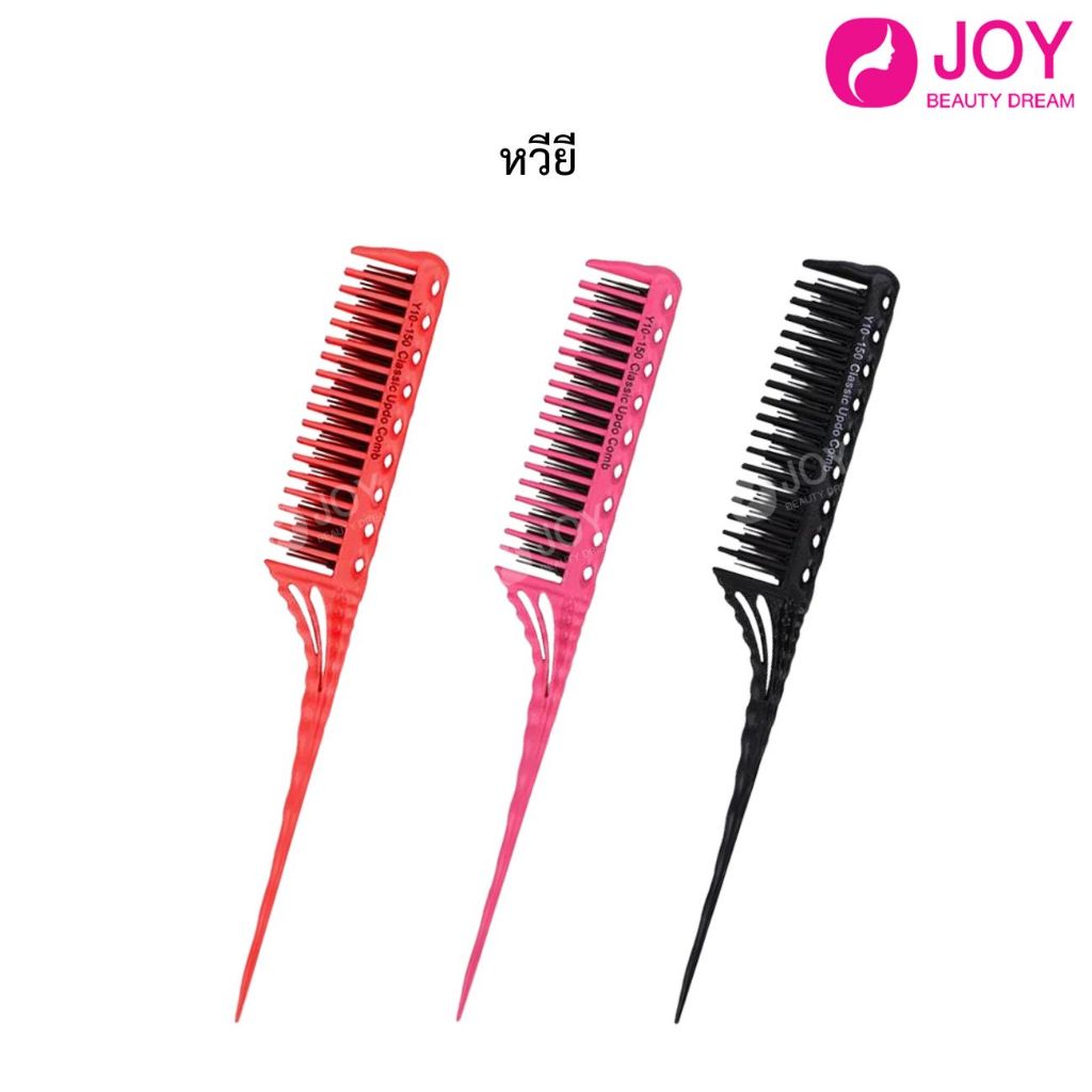 (พร้อมส่ง) หวียี YB1 หวีแปรงจัดแต่งทรงผม 3 แถว หวีหาง (คละสี)