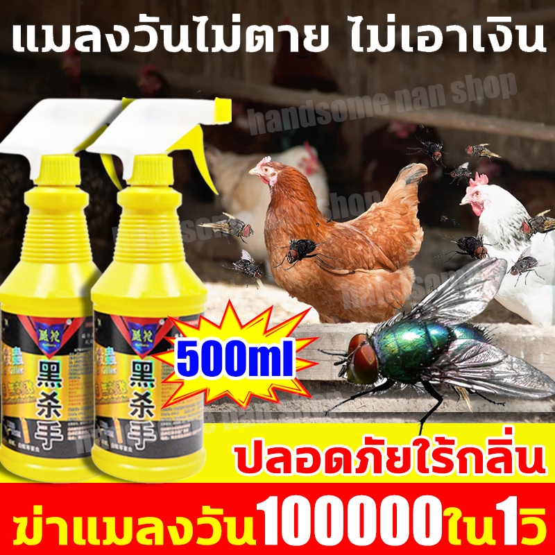 ฆ่าแมลงวัน 10000 ใน 1วินาที สเปรย์ไล่แมลงวัน 500ml ยาฆ่าแมลงวัน กําจัดแมลงวัน ยากําจัดแมลงวัน ยุง แมลงฯลฯ ได้ผล100%