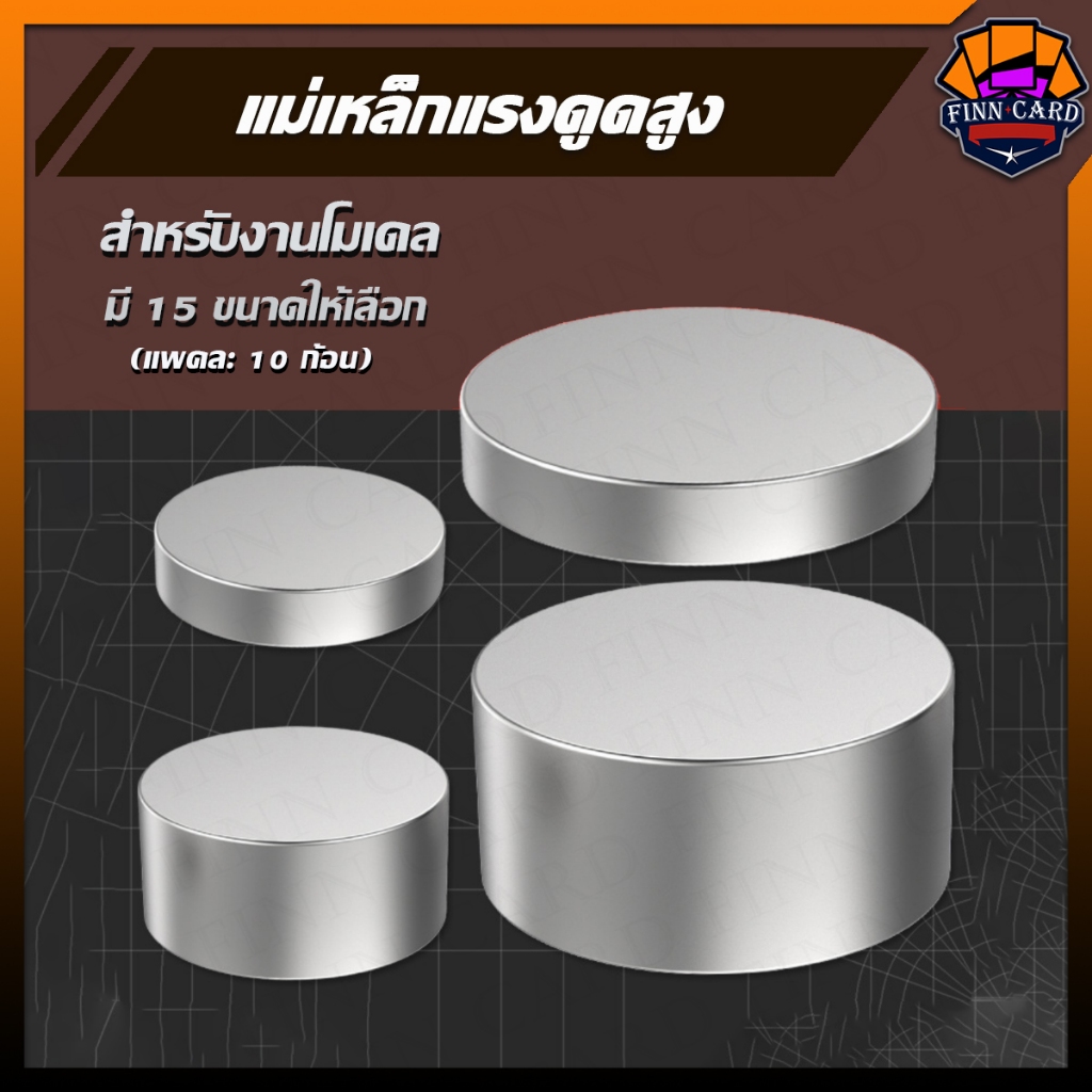 แม่เหล็กแรงดูดสูง DIY ทรงกลม(1แพคได้10ก้อน) มี15ขนาด ใช้สำหรับงานโมเดล ของเล่น แม่เหล็กนีโอไดเมียม Magnet Neodymium ETC