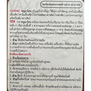ยาเบื่อหนู เหยื่อกำจัดหนู หนูมาโลน ตายแห้ง 1กิโล