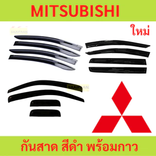 LIVE กันสาด MITSUBISHI มิตซูบิชิ ทุกปี ทุกรุ่น  พร้อมกาว กันสาดประตู คิ้วกันสาดประตู คิ้วกันสาด