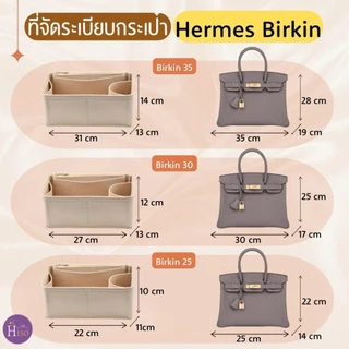 ที่จัดระเบียบกระเป๋า Hermes Birkin กระเป๋าจัดระเบียบ แอเมส เบอกิ้น ดันทรงกระเป๋า พร้อมส่งจากไทย