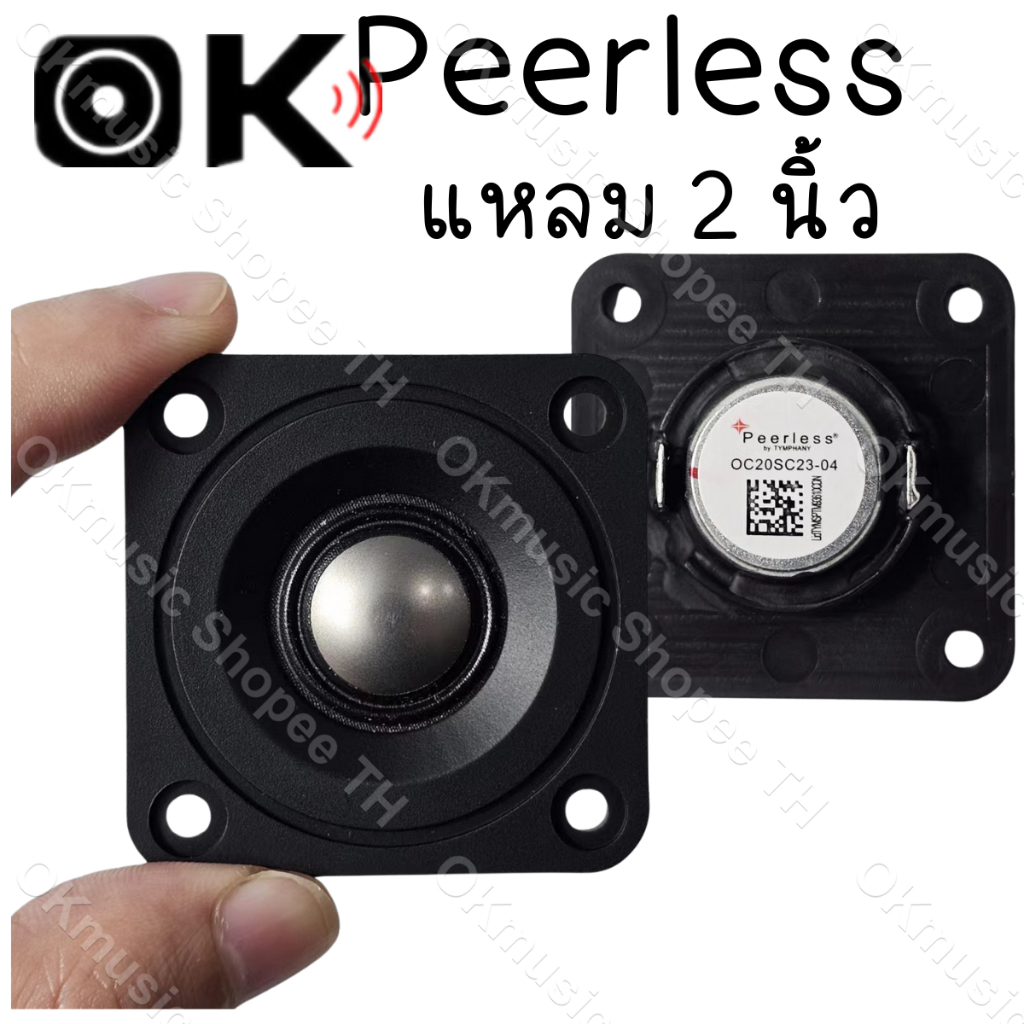 Peerless 4Ω 15W แหลม 2 นิ้ว hk เสียงแหลม 2 นิ้วhk ดอกแหลม2นิ้ว hk 2 นิ้ว ลำโพงเสียงแหลม แหลมhk 2 นิ้
