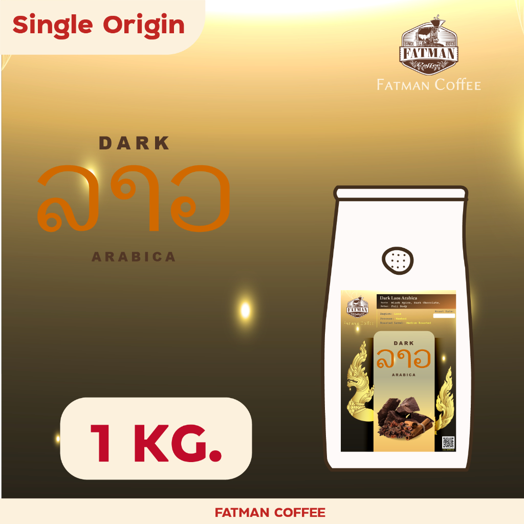 เมล็ดกาแฟราคาส่ง 1-3 Kg. เมล็ดกาแฟคั่วเข้ม Laos Arabica คั่วใหม่ทุกออเดอร์