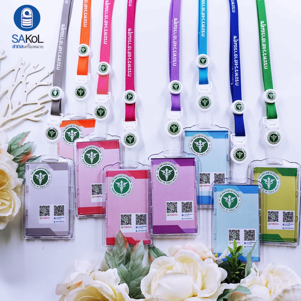 สายคล้องบัตร ขอบนุ่ม สกรีนแน่น+กรอบใส ตรากระทรวงสาธารณสุข สายคล้องคอ สายห้อยบัตร
