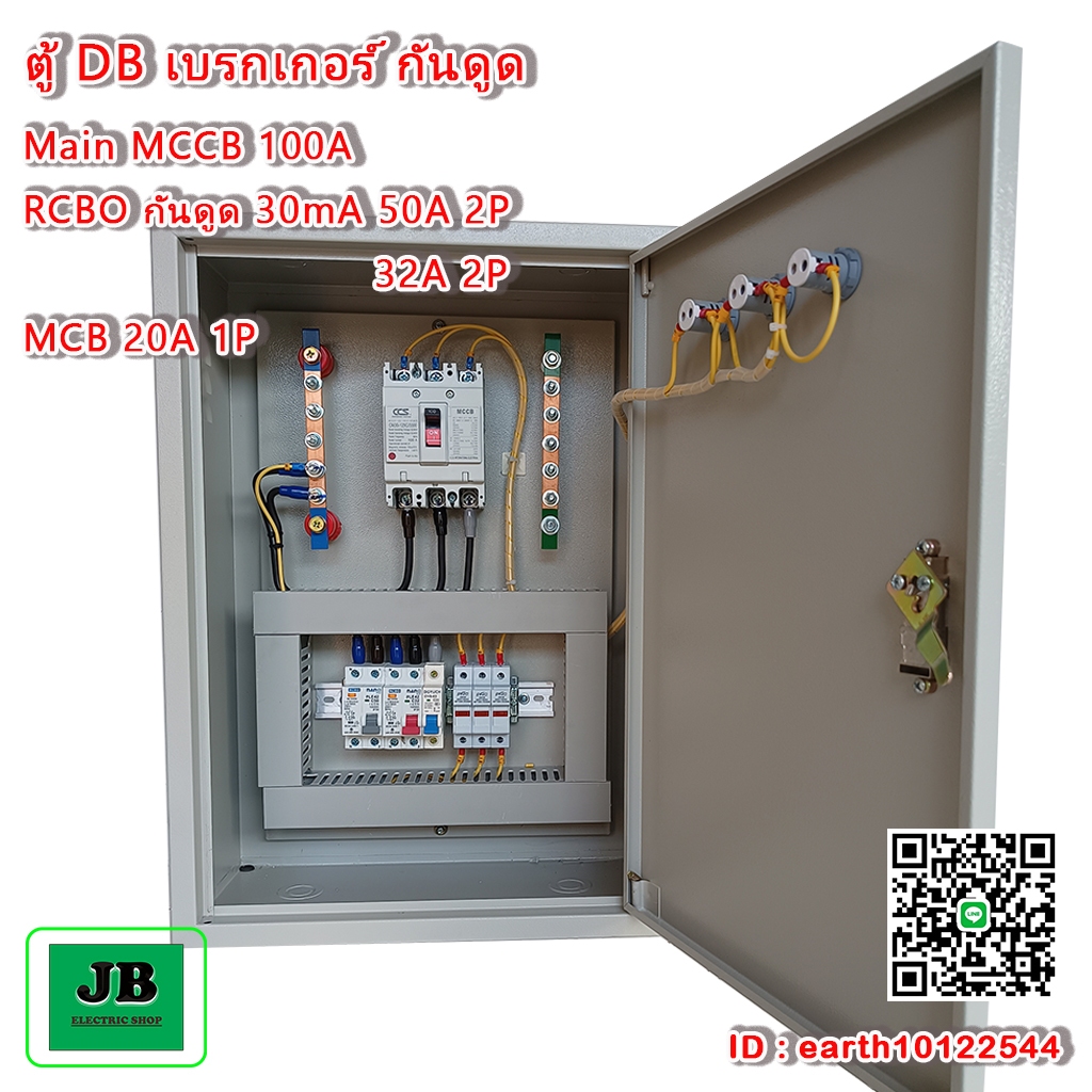 ตู้ DB เบรกเกอร์ กันดูด RCBO 2P และ 4P ( JB 21 )