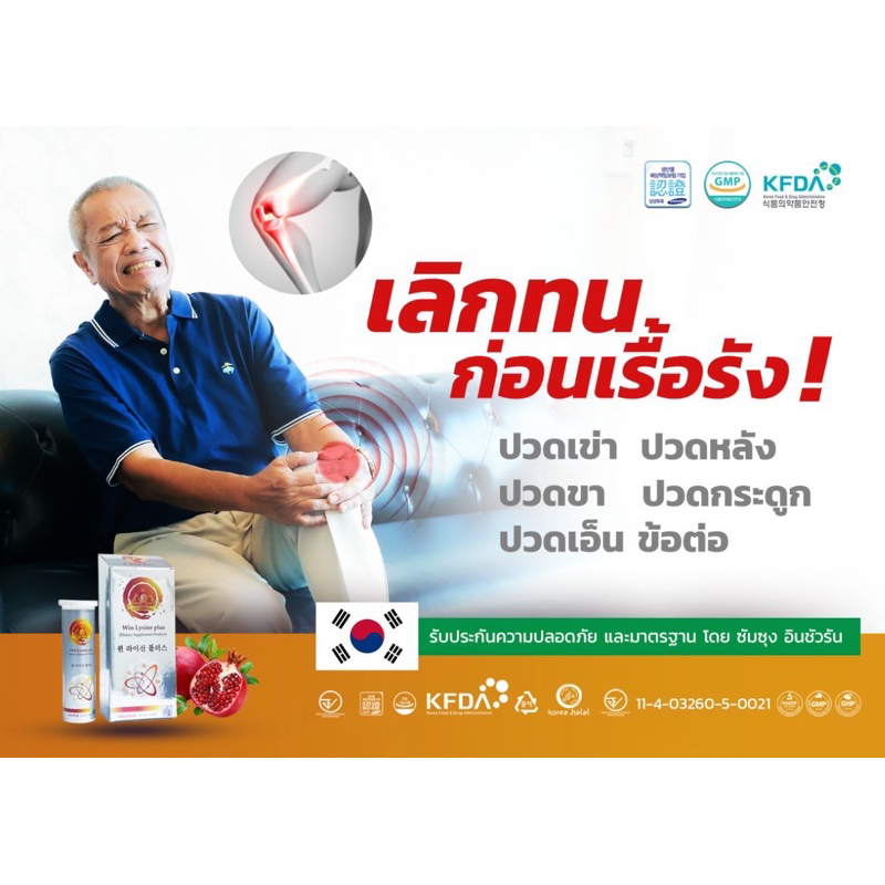 Win Lysine  วินไลซีน  อาหารเสริมสุขภาพกระดูกและข้อ จากเกาหลีใต้