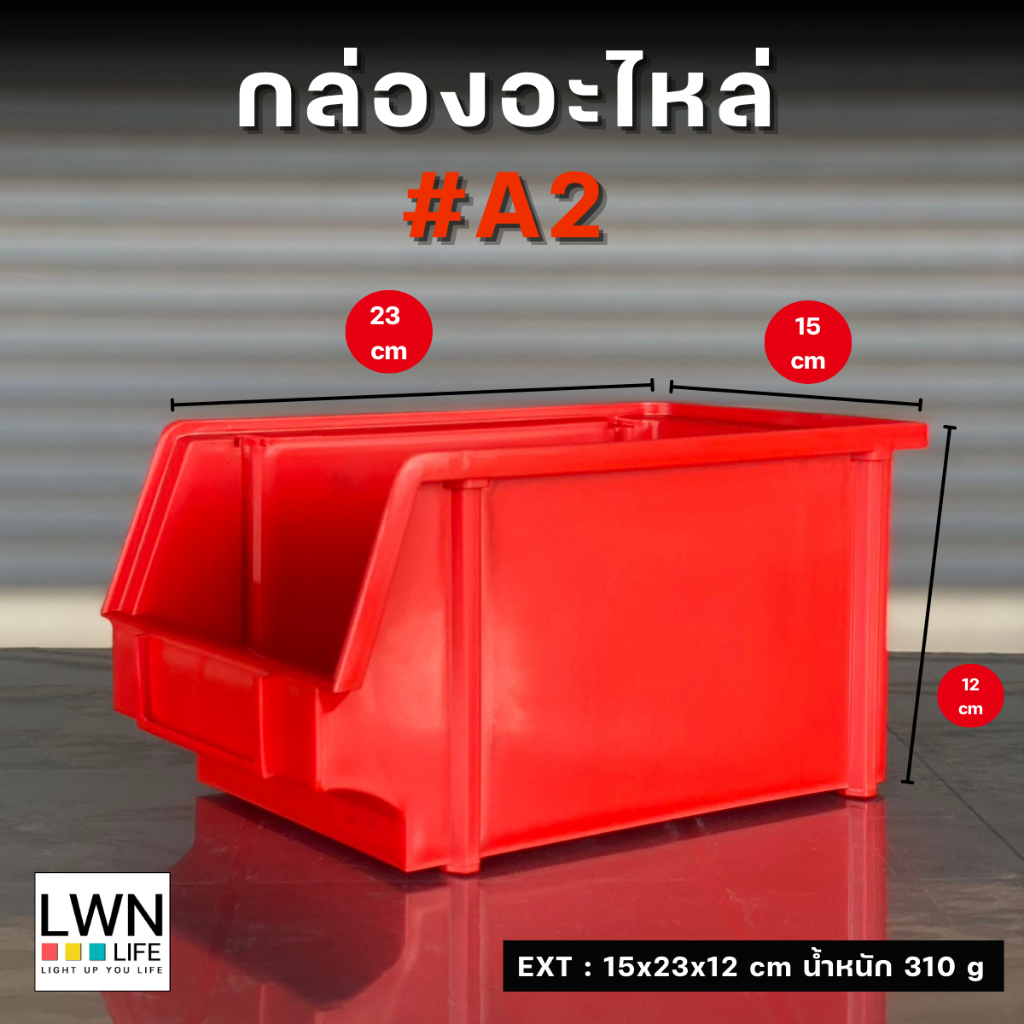 LWN Life กล่องอะไหล่ A215x23x12 cm เซต 12 ใบ (ซื้อ 10 แถม 2) กล่องเครื่องมือช่าง กล่องพลาสติก - รูปที่ 3