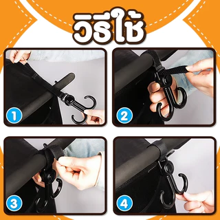 ตะขอ ตะขอคู่ ✨การหมุน ตะขอเกี่ยวมอเตอร์ไซค์ ตะขอห้อยรถเข็นเด็ก ตะขอห้อยของในรถเข็น ตะขอเกี่ยวกระเป๋า ทนทาน👍🏻
