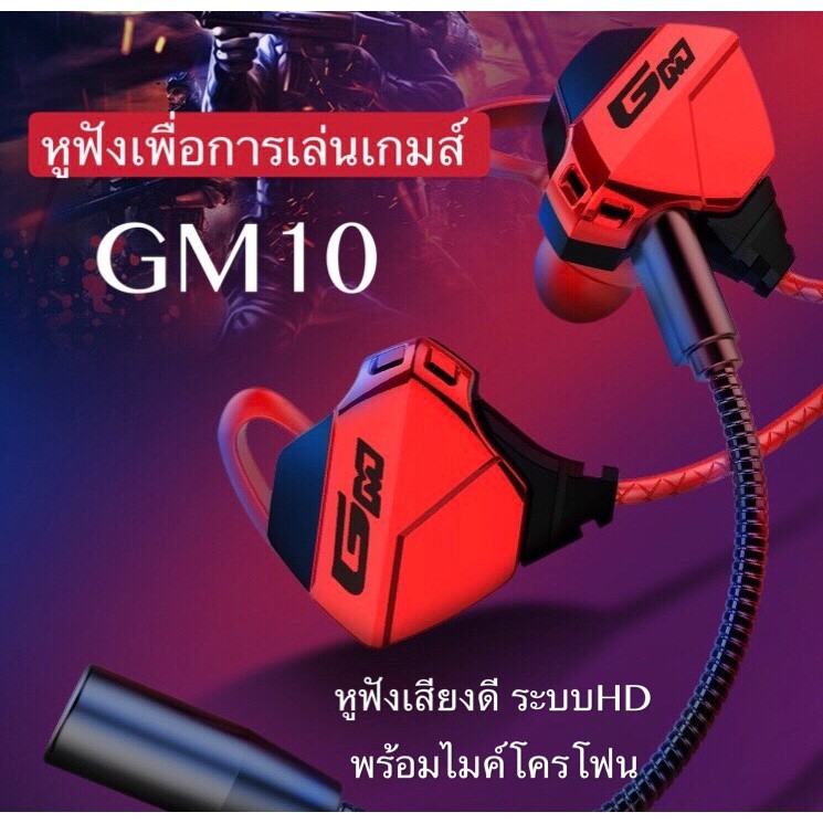 หูฟังGM10 หูฟังเกมส์มิ่ง Gaming Headphone ตัดเสียงรบกวน เสียงดีHD หูฟังเล่นเกมส์พร้อมไมค์ พูดคุยได้เสียงคมชัด