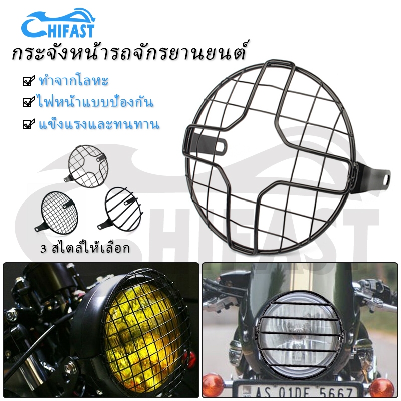 HIFAST รถจักรยานยนต์ไฟหน้าปกตาข่ายตาข่ายตาข่ายข้ามตะแกรงหน้าไฟหน้าเครือข่ายครอบคลุ อุปกรณ์ฝาครอบไฟหน้าวินเทจสําหรับ