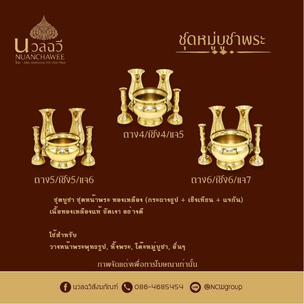 ชุดหน้าพระ ทองเหลือง (แจกัน, กระถางธูป, เชิงเทียน)
