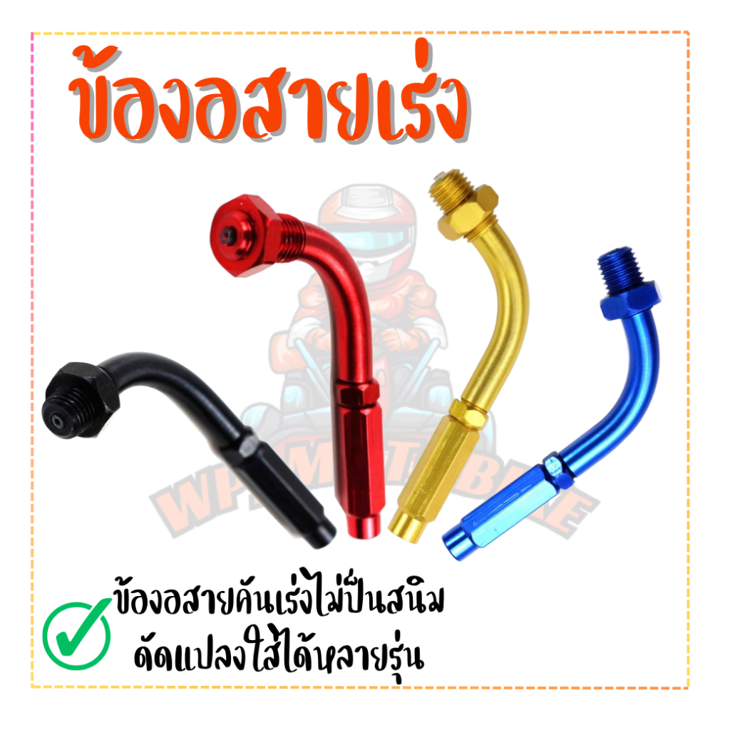 ข้องอสายเร่ง แบบเกลียว สายคันเร่งมิเนียม ตัวปรับสายคันเร่ง 90องศา [SCJ-01]

<p>“><center></p>
<h4></h4>
<p><p><font color=