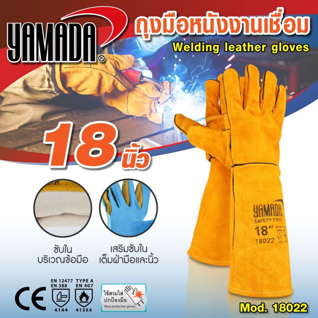 YAMADA ถุงมือเชื่อม ถุงมือหนังงานเชื่อม 18" รุ่น 18022 กันความร้อนได้ 100องศา หนังนุ่ม กระชับ สวมใส่ง่าย สบาย