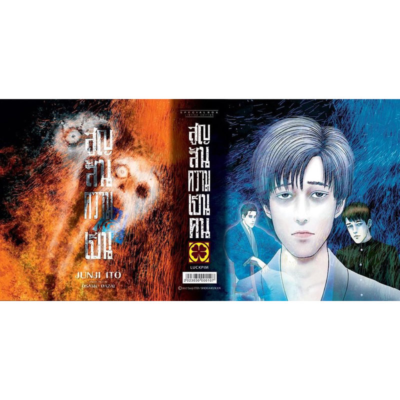 📚 Boxset สูญสิ้นความเป็นคน 1-3 จบ หนังสือการ์ตูน สยองขวัญ จุนจิ อิโต้ Junji Ito (มือ1) By 🦊 Read Rea