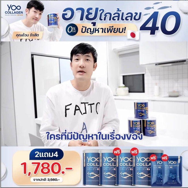 [แท้100%] Yoo collagen 4 กระปุก Free Mask 1 ชิ้น Yoo Collagen ยู คอลลาเจน ขนาด 110 กรัม
