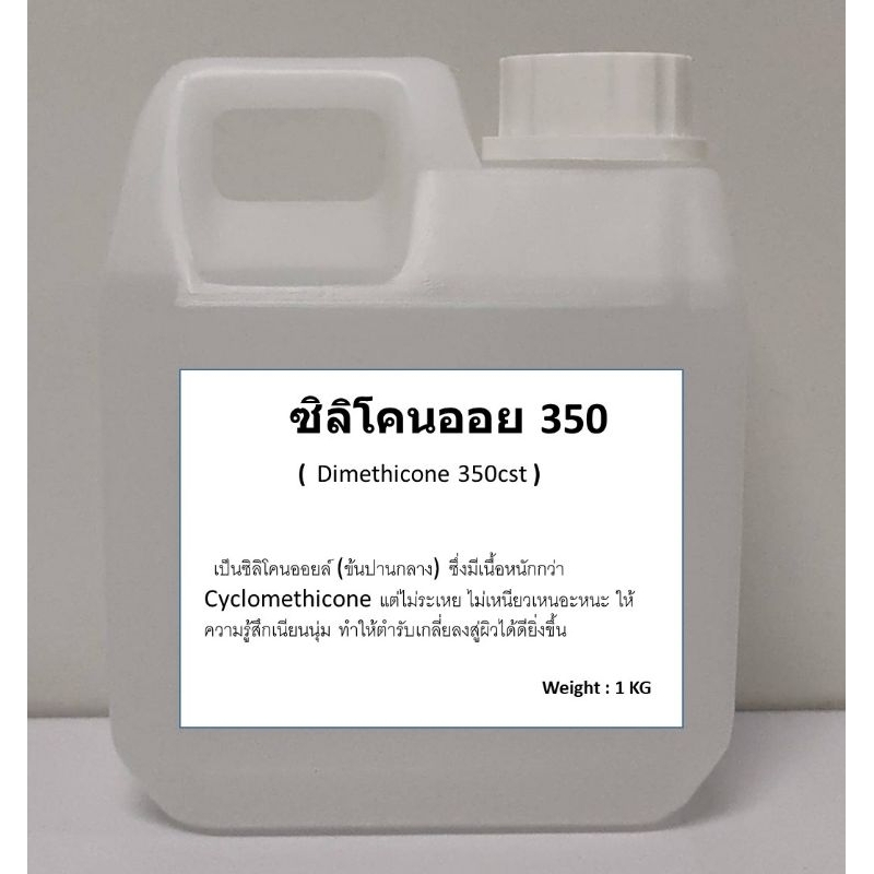 Dimethicone 350 DM350 cst