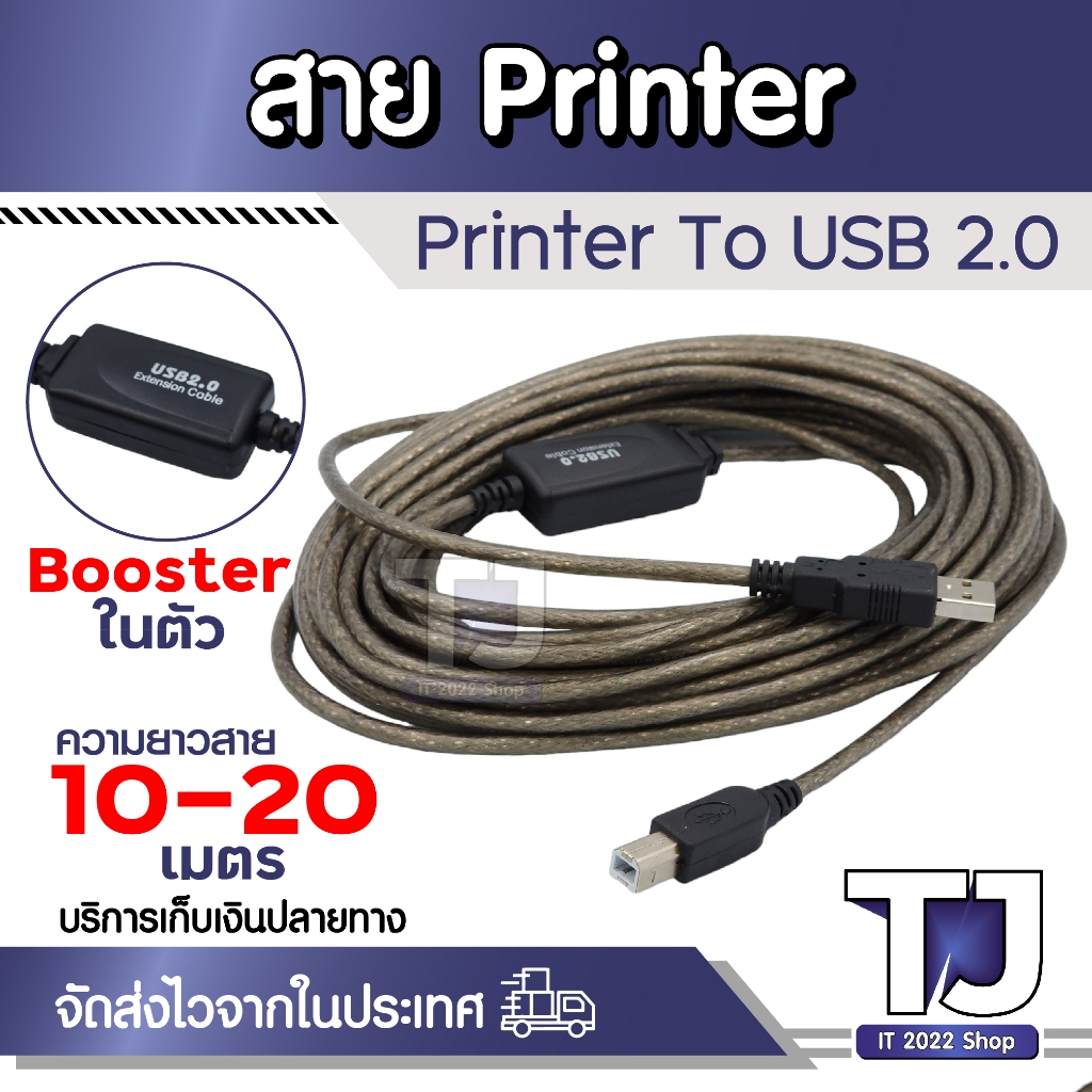 Printer cable สาย USB2.0 Extension Printer Cable สายสำหรับต่อเครื่องพิมพ์ ปริ้นท์เตอร์ มีboosterในตัว ยาว 10-20 เมตร