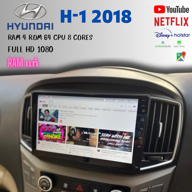 จอ android hyundai h1 2018+ แถมฟรีกล้องถอยหลัง