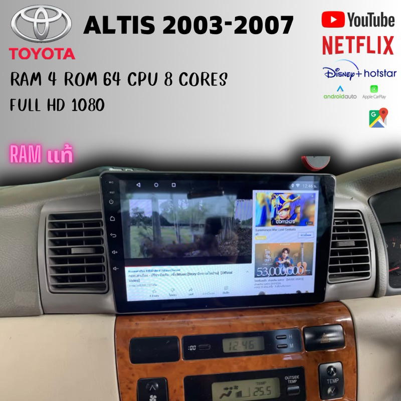 จอ android altis 2003-2007 แถมกล้องถอยหลัง