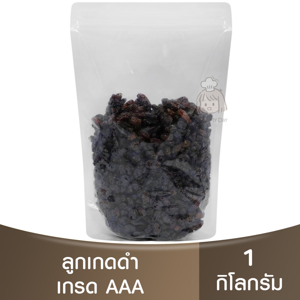 ลูกเกดดำ เกรด AAA ( แบ่งขาย 250 กรัม - 1 กิโลกรัม ) Black raisins / Black raisins AAA
