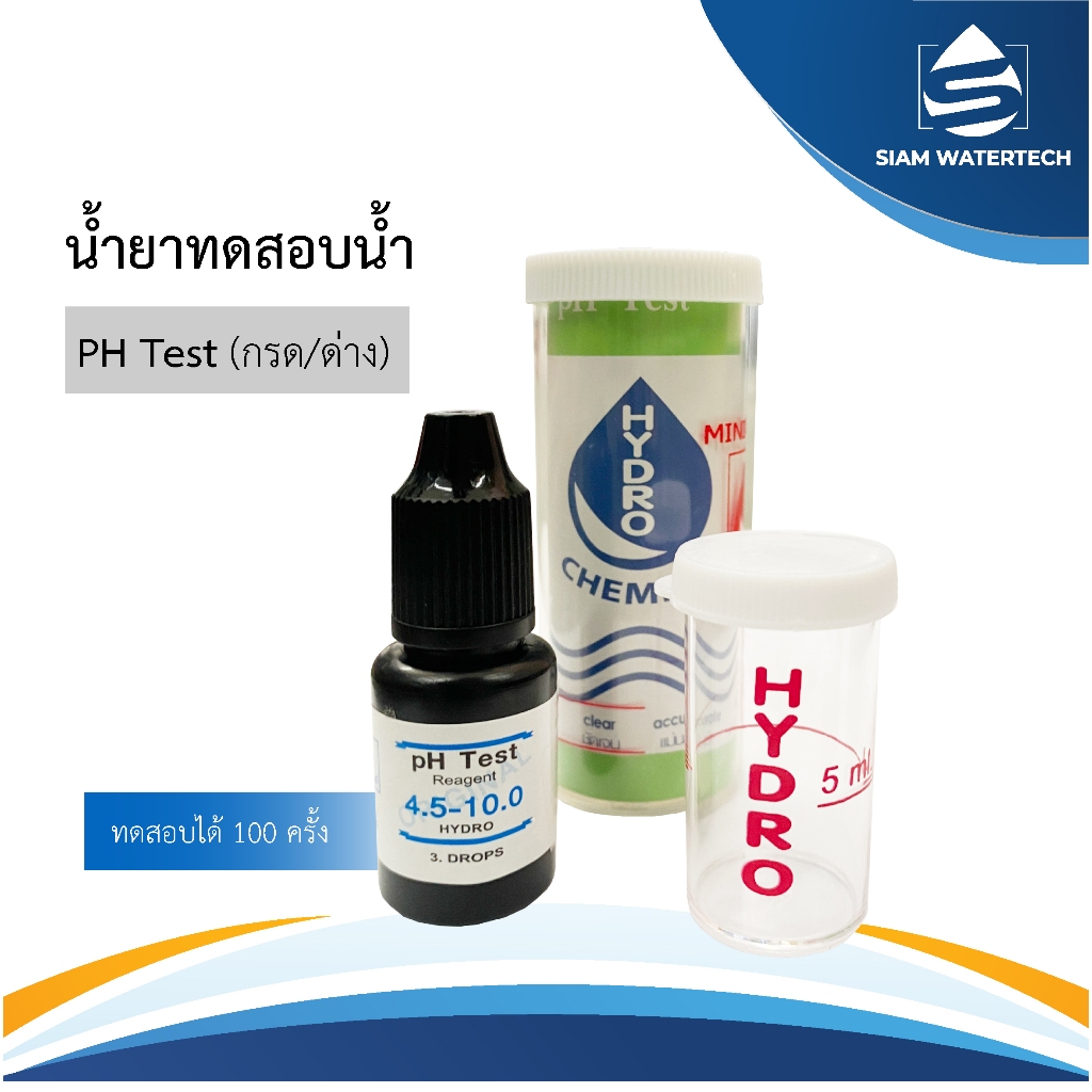น้ำยาทดสอบ ค่า PH ความเป็นกรด/ด่าง ในน้ำ