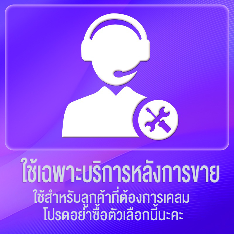 บริการหลังการขายของราตากผ้ากับสินค้างต่างๆ
