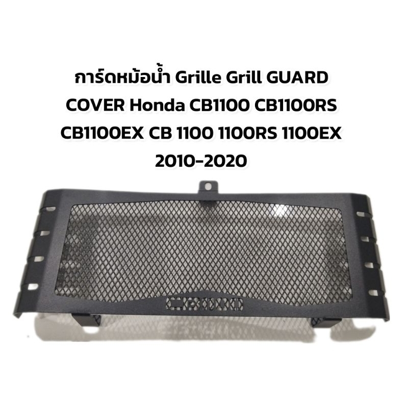 การ์ดหม้อน้ำ สแตนเลส Grille Grill GUARD COVER Honda CB1100 CB1100RS CB1100EX CB 1100 1100RS 1100EX 2