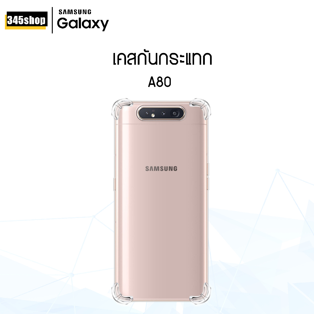 🇹🇭พร้อมส่งจากไทย🇹🇭 เคส Samsung A80 เคสใส เคสใสกันกระแทก Samsung A80 เคสกันกระแทก ส่งไว ร้านคนไทย / 3