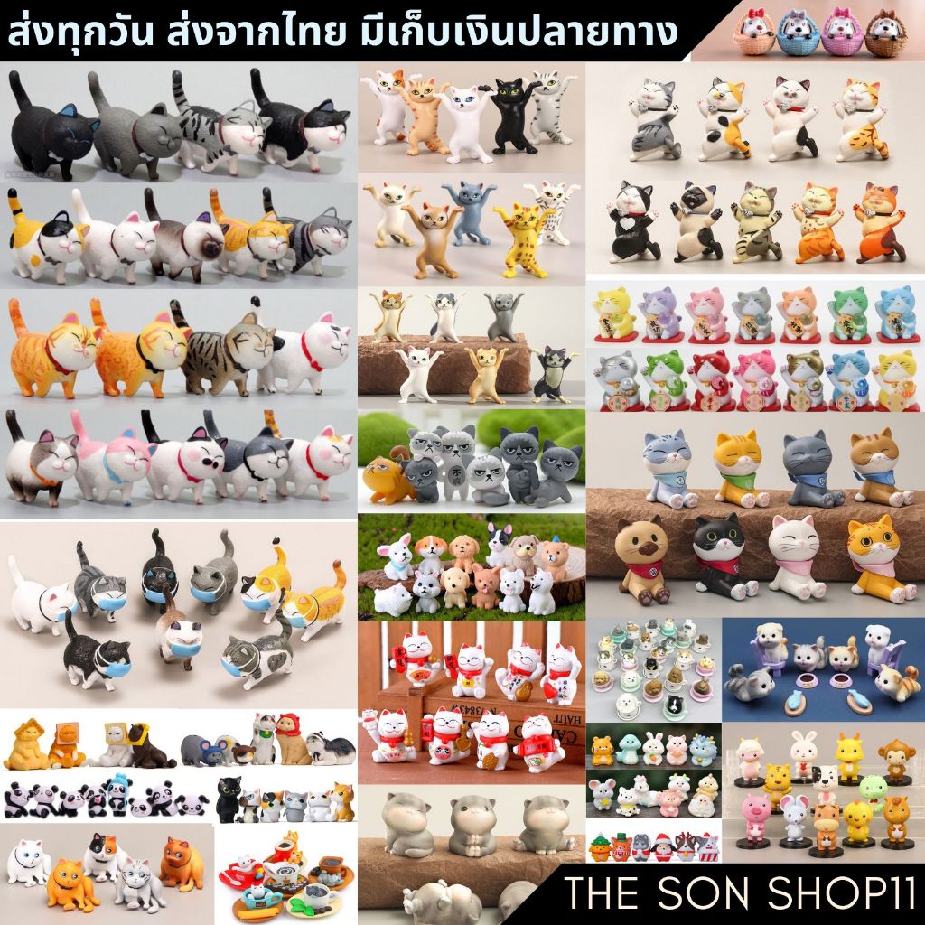 ตุ๊กตาแมว โมเดลสะสม มีหลายแบบ แมวไข่อ้วน กาชาปอง ตุ๊กตาหน้ารถ แต่งโต๊ะคอม ส่งจากไทย
