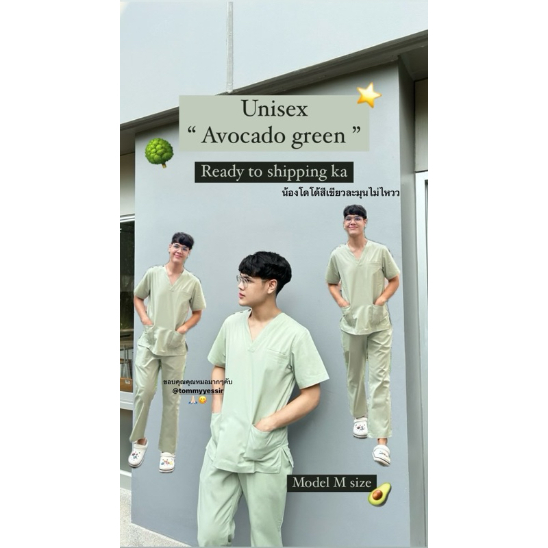 <20%> set scrub : Avocado green (ชุดสครับพร้อมส่ง)