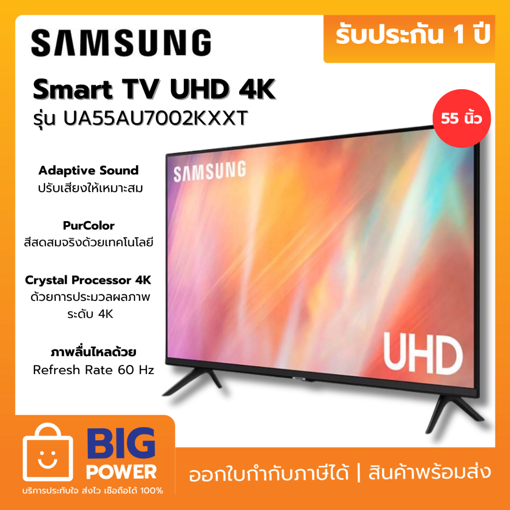 SAMSUNG Smart TV UHD 4K 55 นิ้ว รุ่น UA55AU7002KXXT ประกันศูนย์ 1 ปี