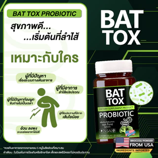 BAT TOX PROBIOTIC แบทท็อกซ์ โพรไบโอติก 10 สายพันธุ์
