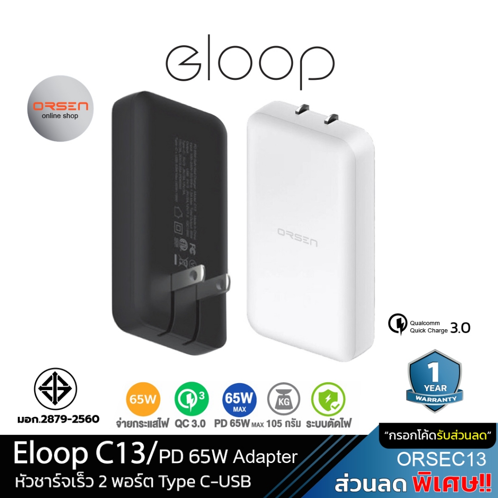 Orsen by Eloop C13 หัวชาร์จเร็ว 2 พอร์ต PD USB-A 65W QC 3.0 Adapter อแดปเตอร์ Type C